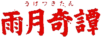 Ugetsu Kitan logo for Playstation